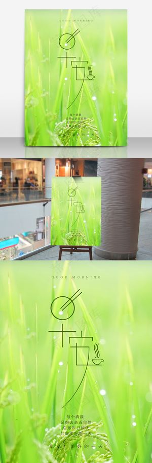 早安美丽的早晨海报