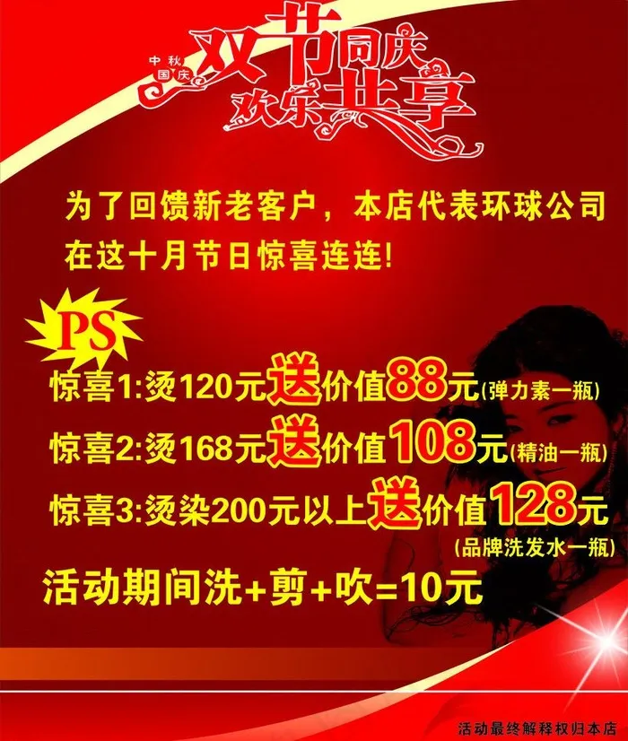 双节同庆图片cdr矢量模版下载