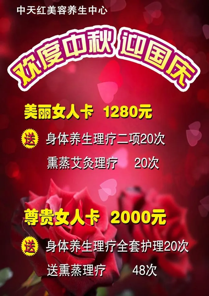 欢度中秋迎国庆图片psd模版下载