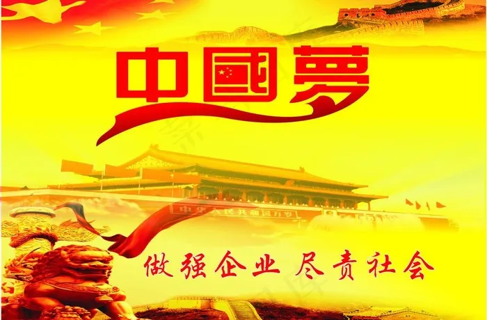中国梦图片cdr矢量模版下载
