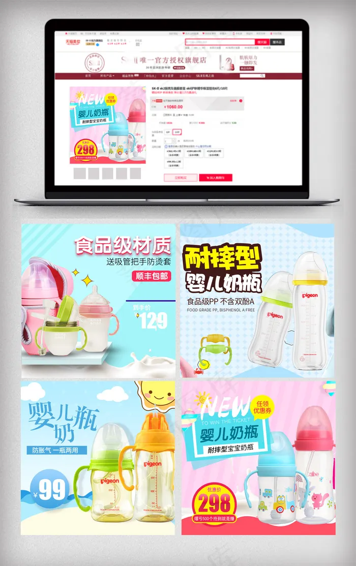 淘宝天猫婴儿奶瓶主图直通车模板psd模版下载