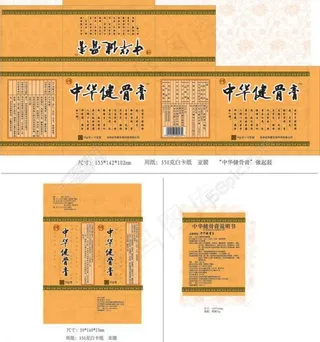 中华健骨膏 药盒图片