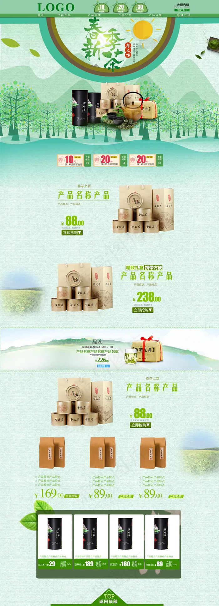 天猫淘宝春季茶叶上新首页装修模板