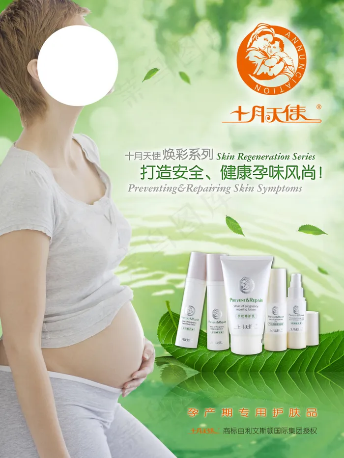 孕妇护肤品海报(2551X3402(DPI:72))psd模版下载