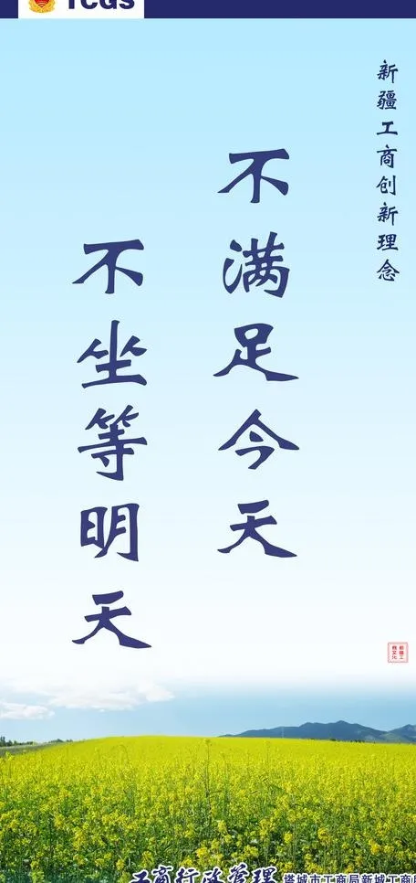 新疆工商创新理念图片(2776X5531(DPI:100))psd模版下载