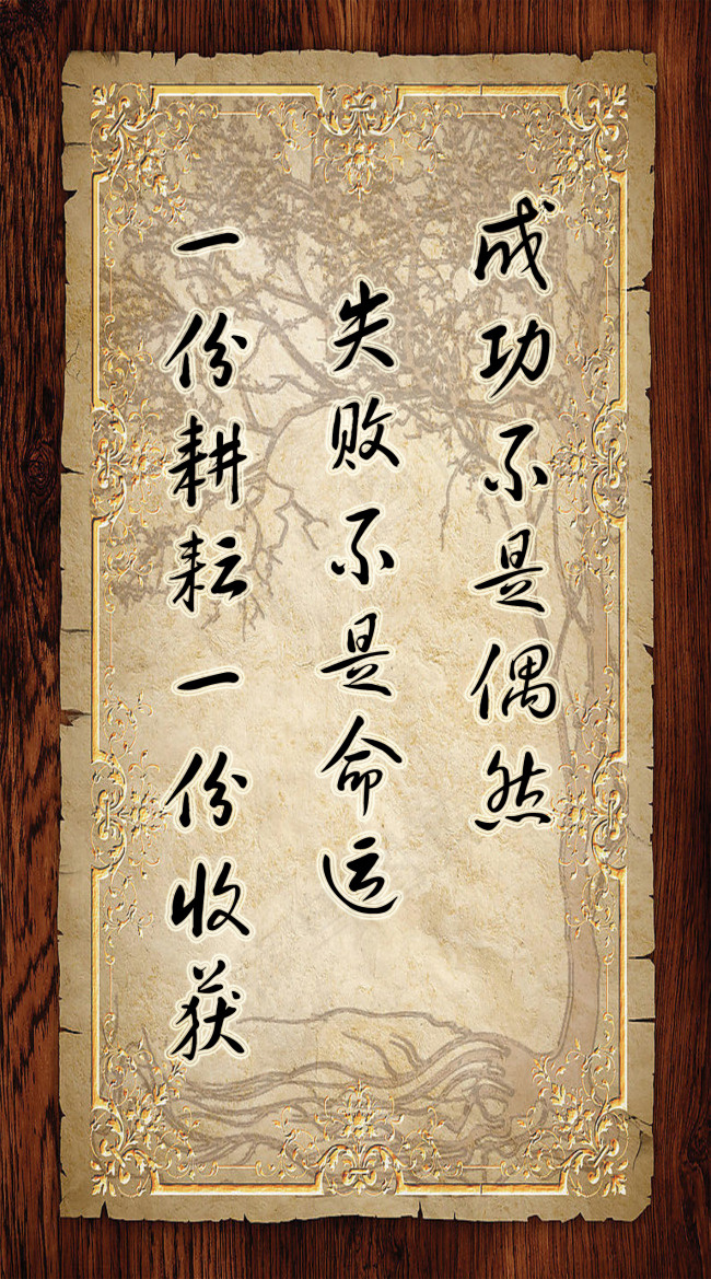 成功不是偶然psd模版下载