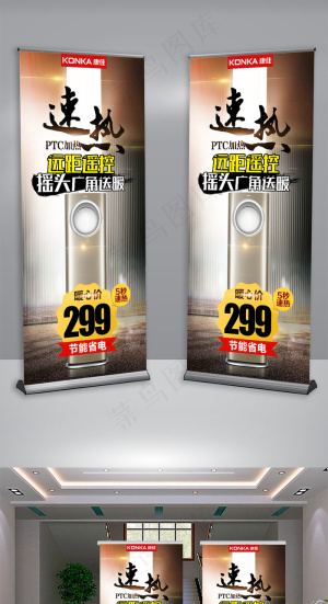 创意设计空调电器传促销展架