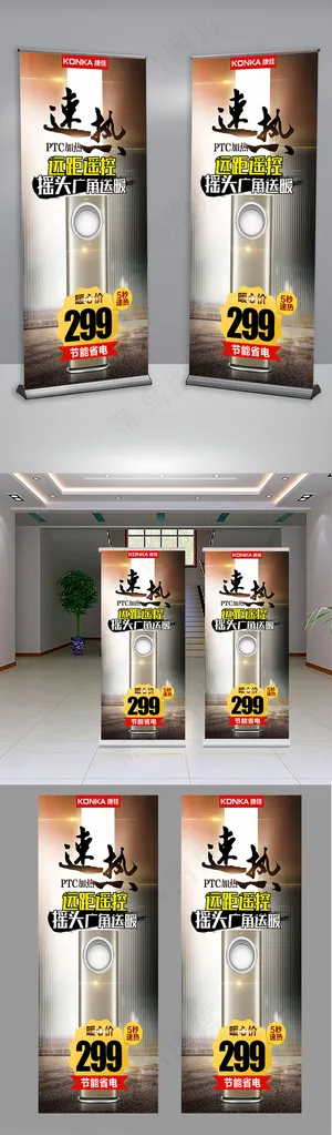 创意设计空调电器传促销展架