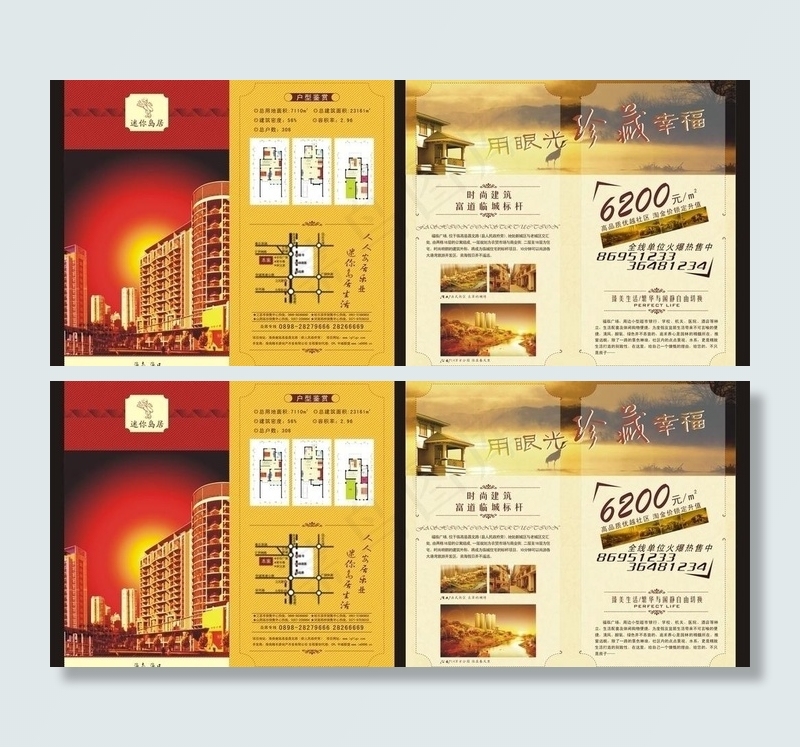 房产二折页图片