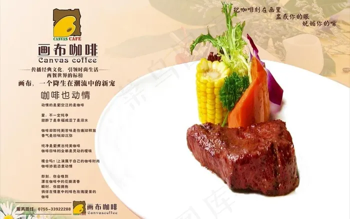 画布咖啡餐纸图片cdr矢量模版下载