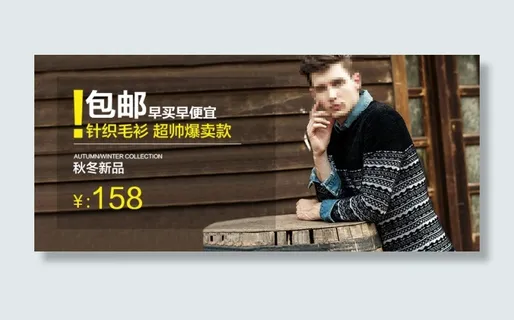 天猫详情页男装促销海报源文件