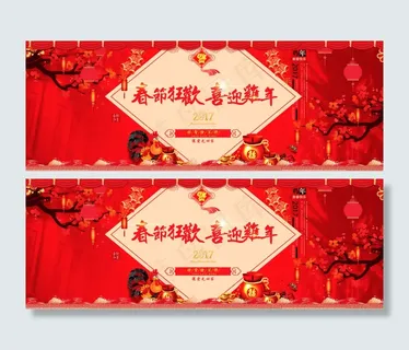 春节海报大图