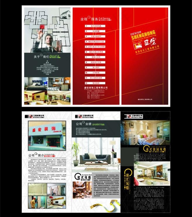 装饰公司三折页图片cdr矢量模版下载