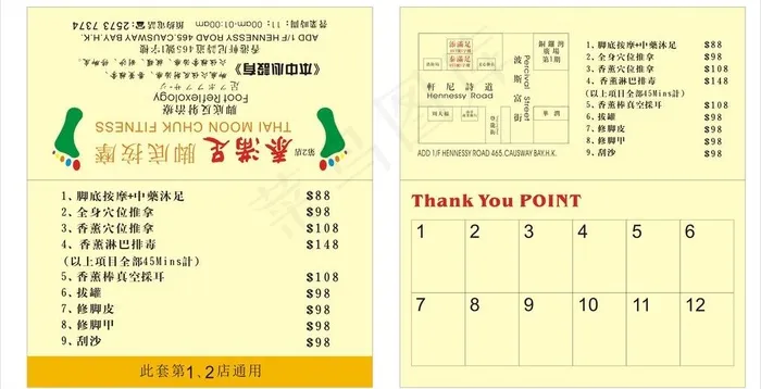 足疗传单图片cdr矢量模版下载
