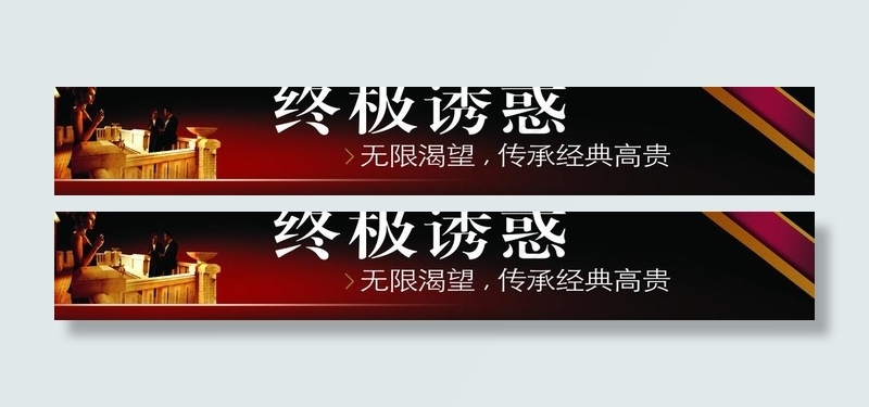 房地产广告设计图片(11811X2362(DPI:30))psd模版下载