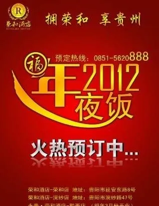 年夜饭预定海报 下载(7087X9449(DPI:300))psd模版下载