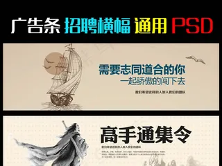 企业招聘横幅联系我们banner
