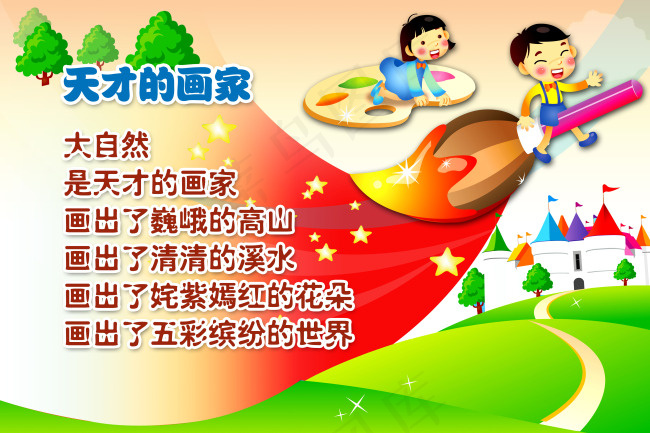 幼儿园展板设计展板校园宣传海报素材