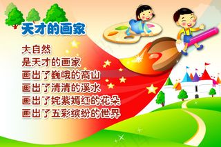 幼儿园展板设计展板校园宣传海报素材