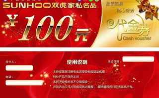 双虎家私315活动代金券图片