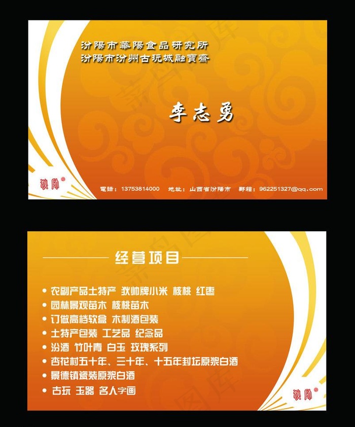 酒名片图片psd模版下载