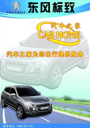 汽车海报图片