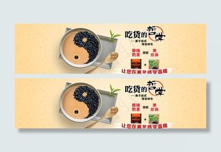 黑珍珠奶茶海报图片