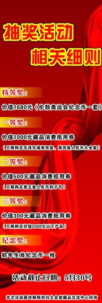 抽奖展架图片cdr矢量模版下载