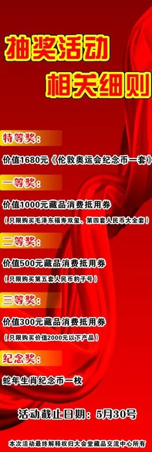 抽奖展架图片