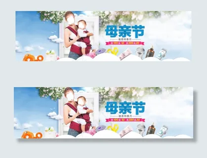 母婴用品海报