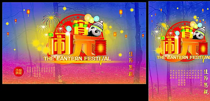 闹元宵图片cdr矢量模版下载