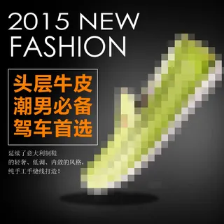 淘宝网男鞋主图