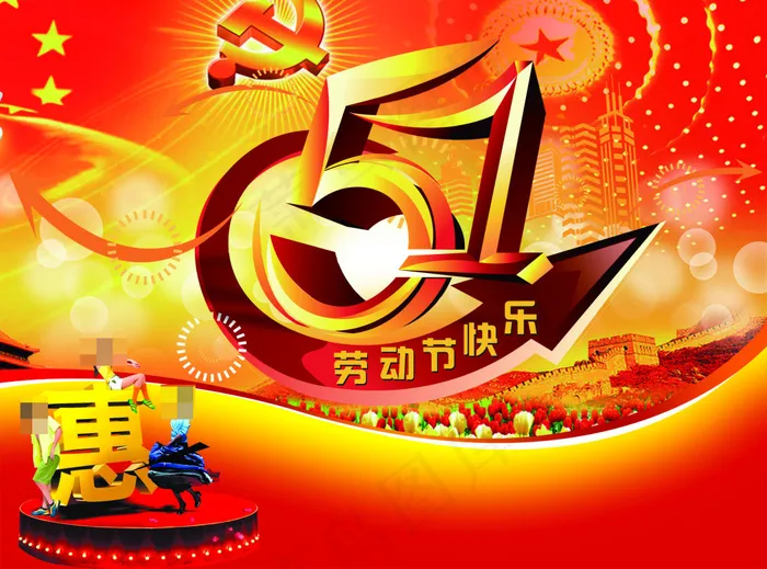 五一劳动节吊旗PSD素材psd模版下载