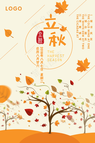 立秋二十四节气海报