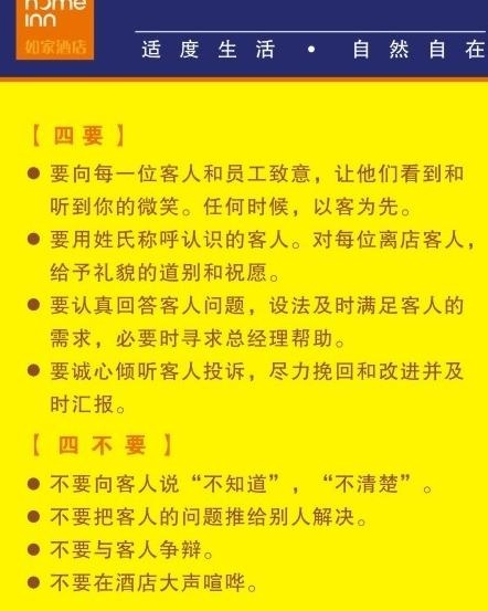 如家展板图片cdr矢量模版下载