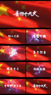 震撼喜迎十九大片头AE模板
