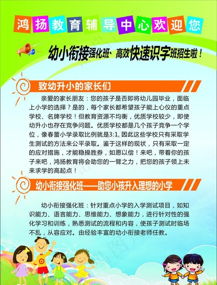 教育辅导宣传单