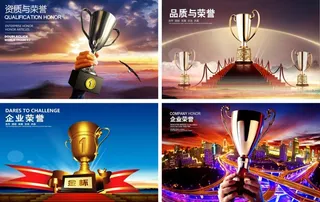 企业文化 企业荣誉