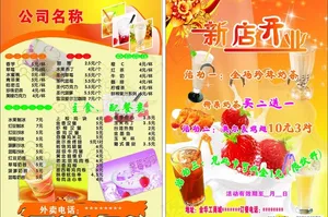 奶茶店开业宣传单图片