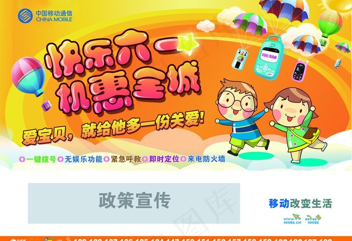 快乐六一 机惠全城图片