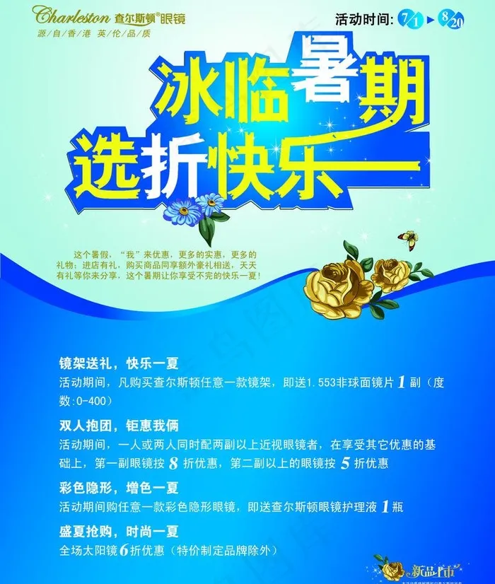 查尔斯顿眼镜海报(4724X5906(DPI:120))psd模版下载