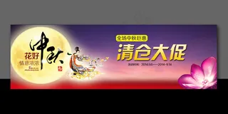 淘宝天猫中秋首页轮播图促销海报PS...