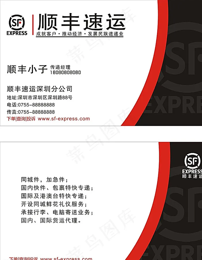 顺丰速运图片cdr矢量模版下载