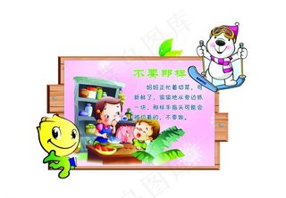 幼儿园安全教育图片