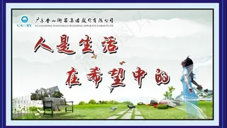 香山衡器修身标语图片