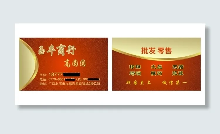 珍珠商行cdr矢量模版下载