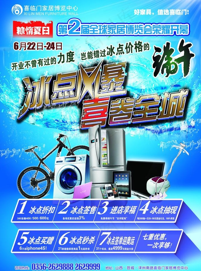 夏季清凉 端午图片(3260X4665(DPI:300))psd模版下载