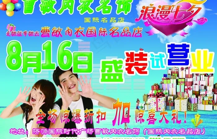 曹敏内衣浪漫七夕节报纸图片(2835X1984(DPI:300))psd模版下载
