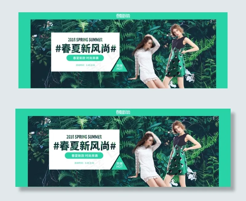 2018绿色简约女装春夏新风尚海报...psd模版下载
