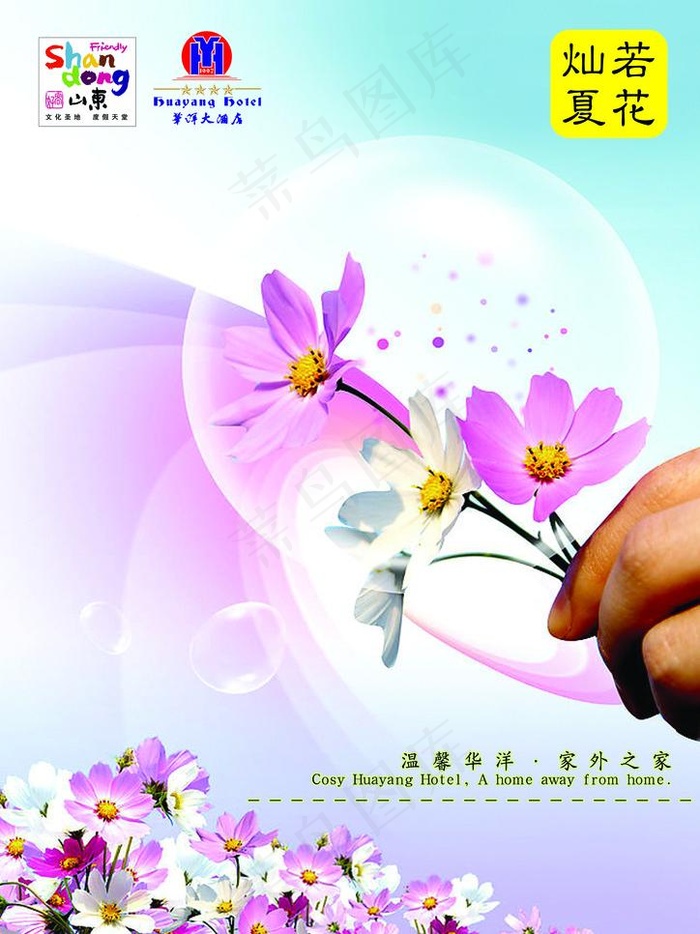 夏季酒店宣传图片